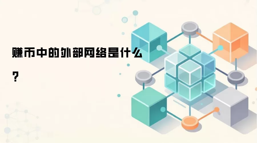 ׬���е��ⲿ������ʲô��