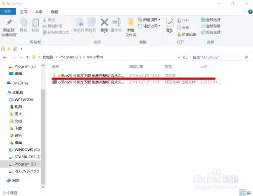 ������װoffice2016