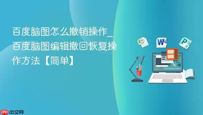 �ٶ���ͼ��ô��������_�ٶ���ͼ�༭���ػָ������������򵥡�