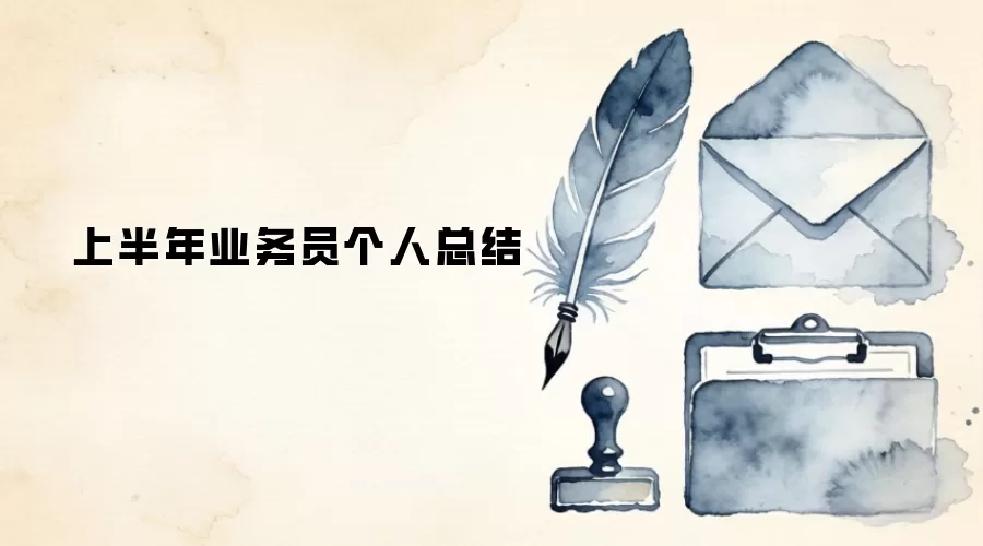 �ϰ���ҵ��Ա�����ܽ�