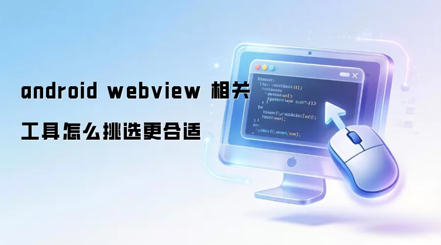 android webview ��ع�����ô��ѡ������