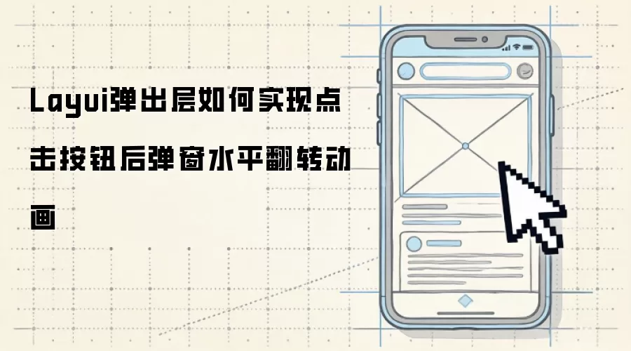 Layui���������ʵ�ֵ����ť�󵯴�ˮƽ��ת����