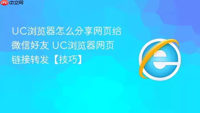 UC�������ô������ҳ��΢�ź���