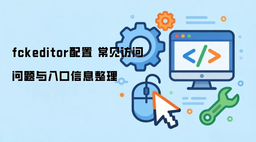 fckeditor���� �������������������Ϣ����