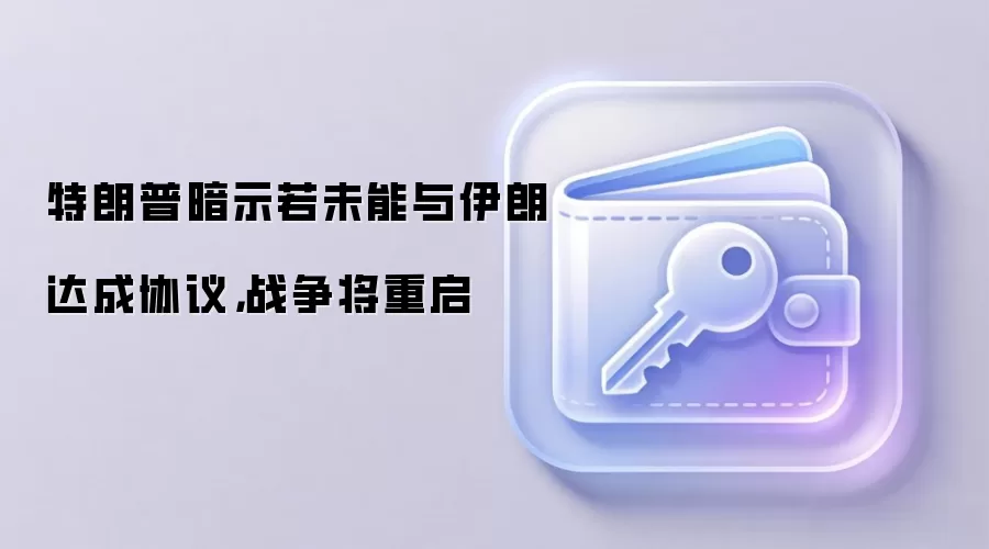 �����հ�ʾ��δ�������ʴ��Э�飬ս��������