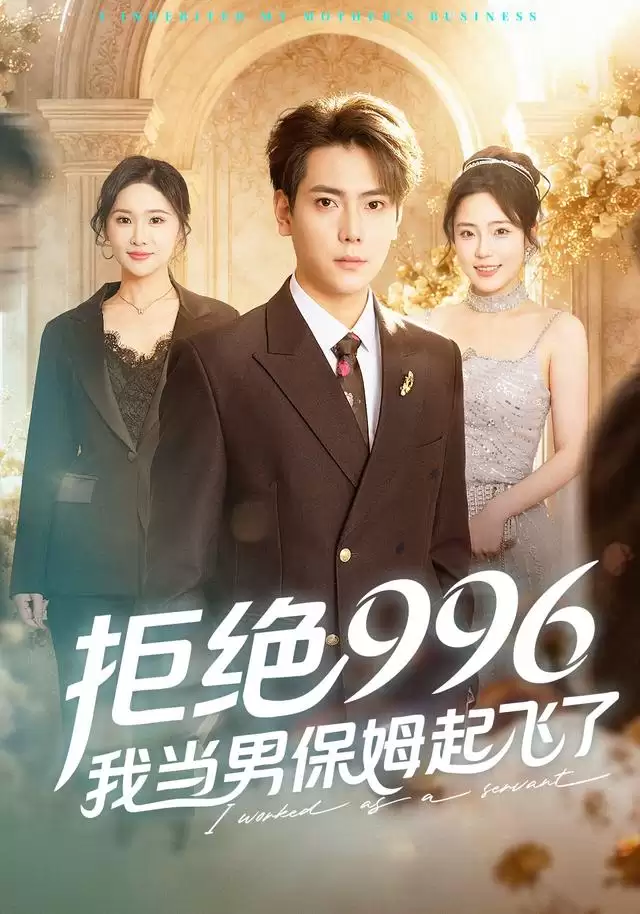 �̾硶�ܾ�996���ҵ��б�ķ����ˡ��������