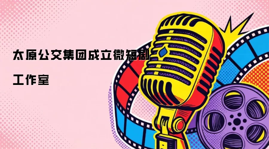 ̫ԭ�������ų���΢�̾繤����