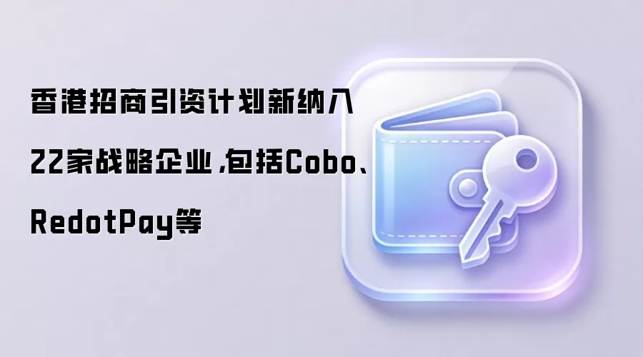 ����������ʼƻ�������22��ս����ҵ������Cobo��RedotPay��