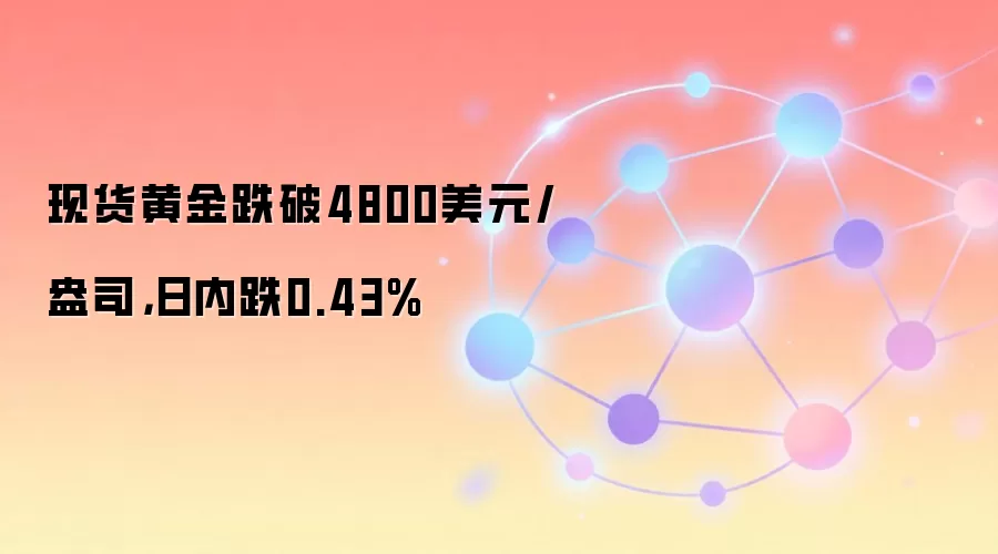 �ֻ��ƽ����4800��Ԫ/��˾�����ڵ�0.43%