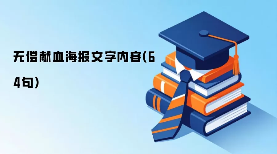 �޳���Ѫ������������(64��)