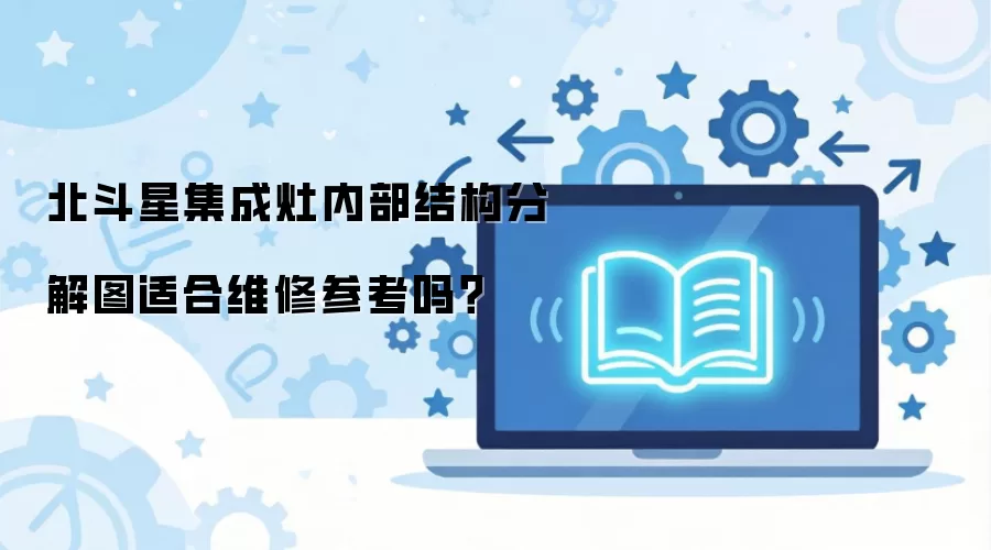 �����Ǽ������ڲ��ṹ�ֽ�ͼ�ʺ�ά�޲ο���