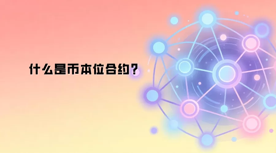 ʲô�Ǳұ�λ��Լ��