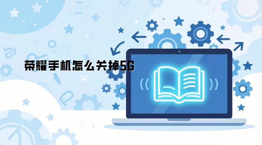 ��ҫ�ֻ���ô�ص�5G