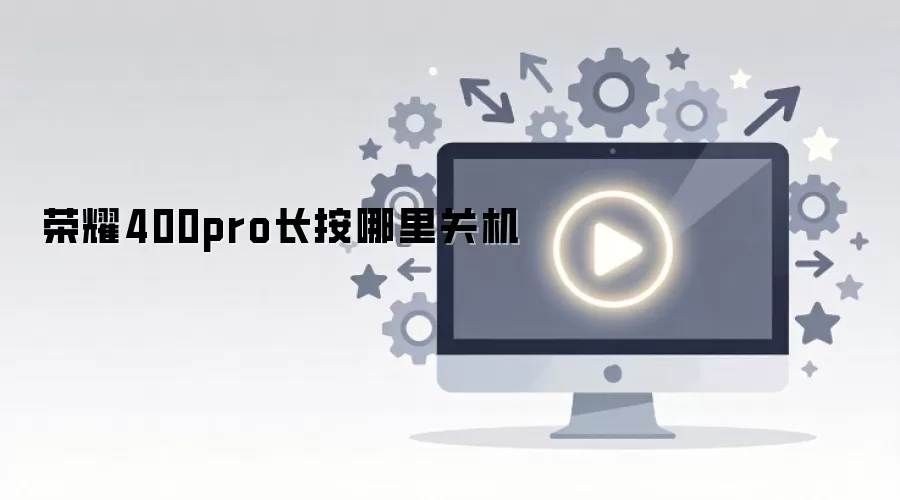 ��ҫ400pro��������ػ�