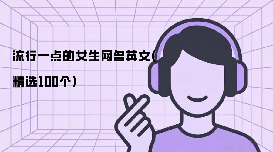 ����һ���Ů������Ӣ��(��ѡ100��)