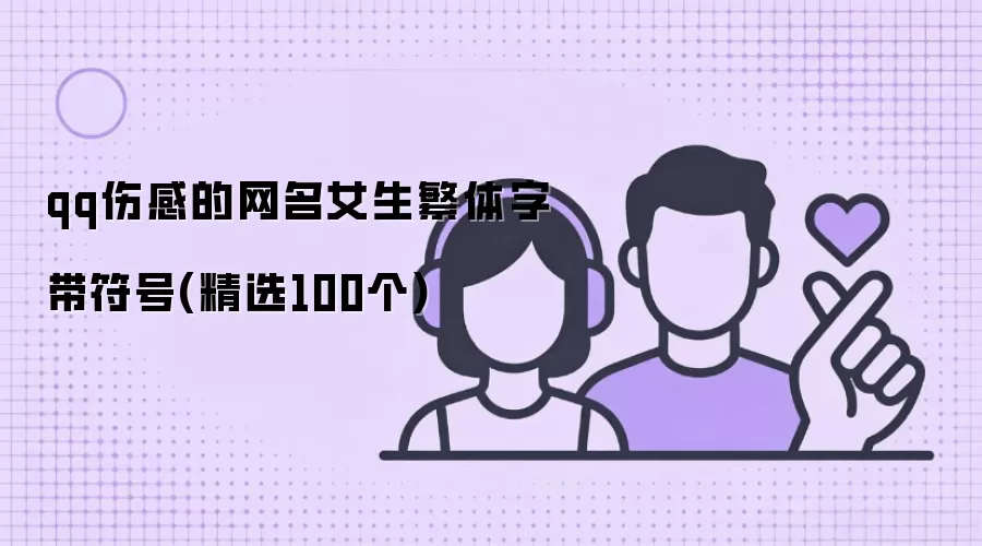 qq�˸е�����Ů�������ִ�����(��ѡ100��)