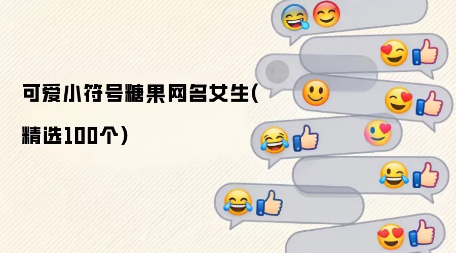 �ɰ�С�����ǹ�����Ů��(��ѡ100��)