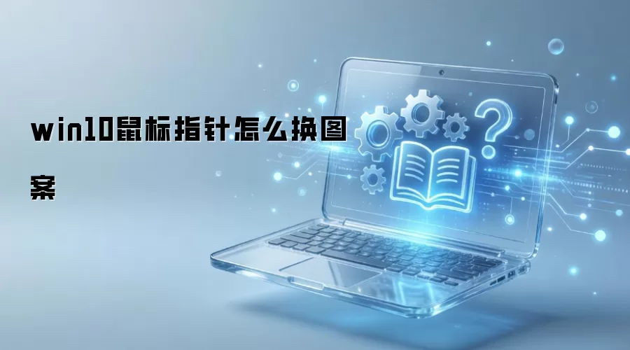 win10���ָ����ô��ͼ��