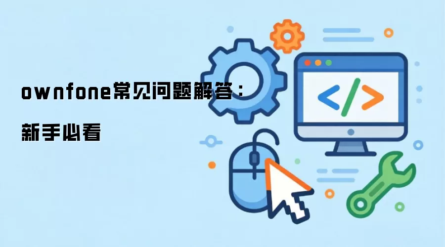 ownfone�������������ֱؿ�