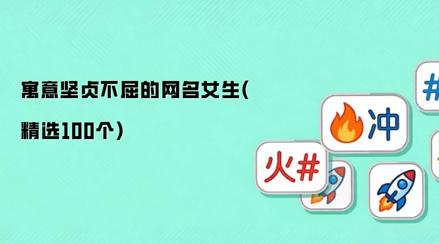 Ԣ����겻��������Ů��(��ѡ100��)