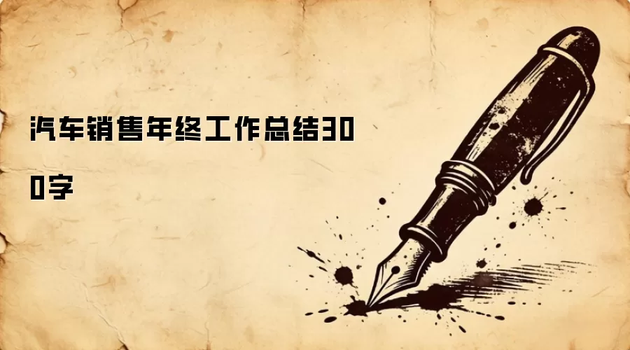 �����������չ����ܽ�300��