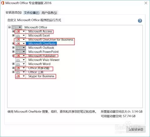 ������װoffice2016