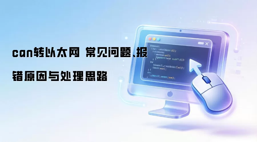 canת��̫�� �������⡢����ԭ���봦��˼·