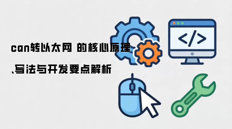 canת��̫�� �ĺ���ԭ����д���뿪��Ҫ�����