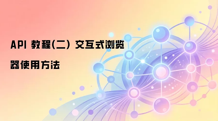 API �̳�(��) ����ʽ�����ʹ�÷���