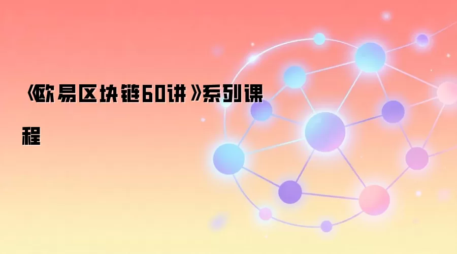 ��ŷ��������60����ϵ�пγ�