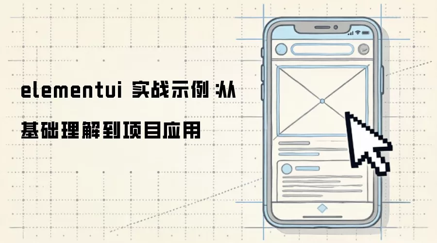 elementui ʵսʾ�����ӻ������⵽��ĿӦ��