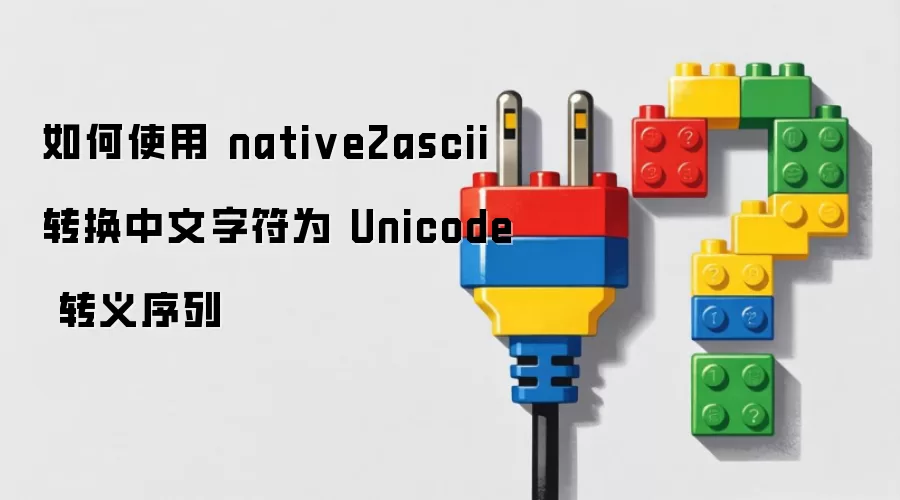���ʹ�� native2ascii ת�������ַ�Ϊ Unicode ת������