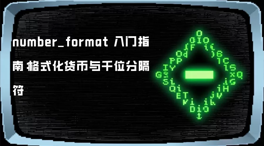 number_format ����ָ�ϣ���ʽ��������ǧλ�ָ���