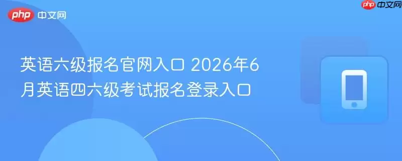 Ӣ����������������� 2026��6��Ӣ�����������Ա�����¼���