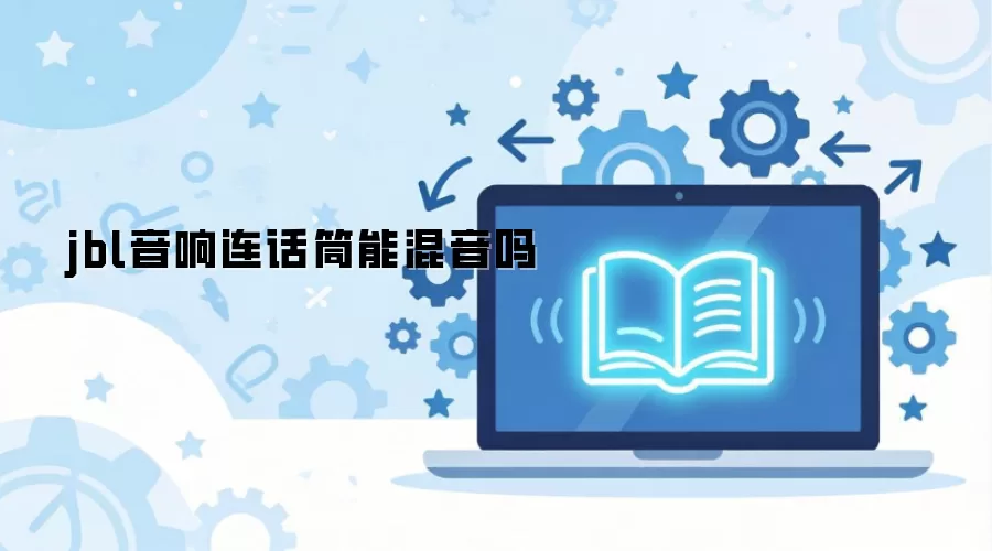 jbl��������Ͳ�ܻ�����