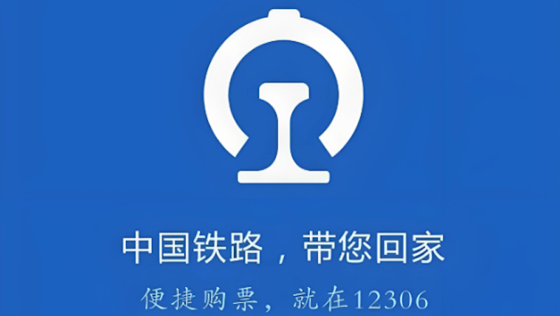 ��·12306���ӷ�Ʊ��ô���� 12306����ƾ֤������ȡ�̳�