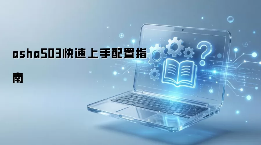 asha503������������ָ��