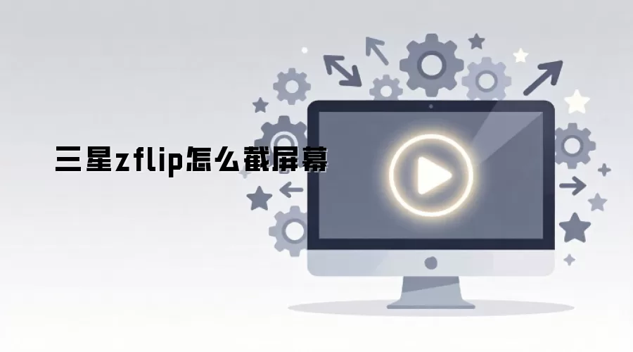 ����zflip��ô����Ļ