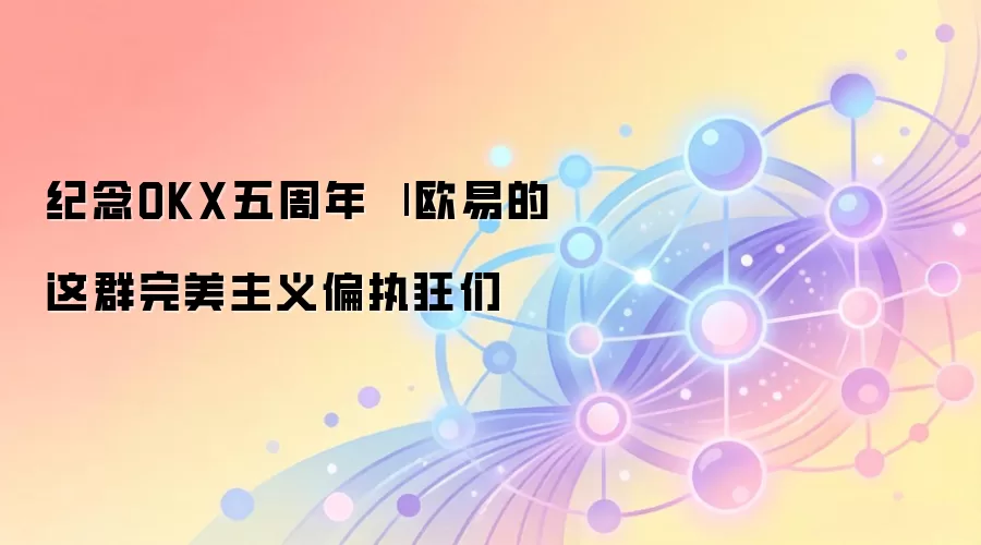 ����OKX������ | ŷ�׵���Ⱥ��������ƫִ����