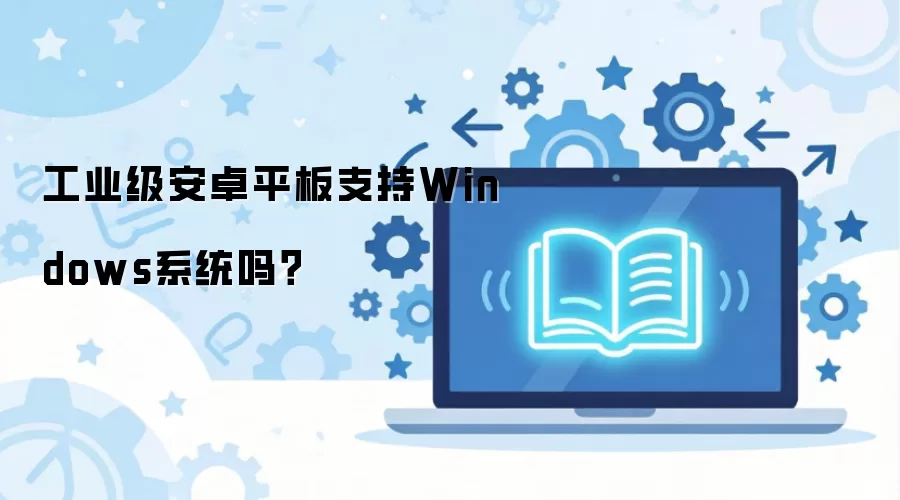 ��ҵ����׿ƽ��֧��Windowsϵͳ��