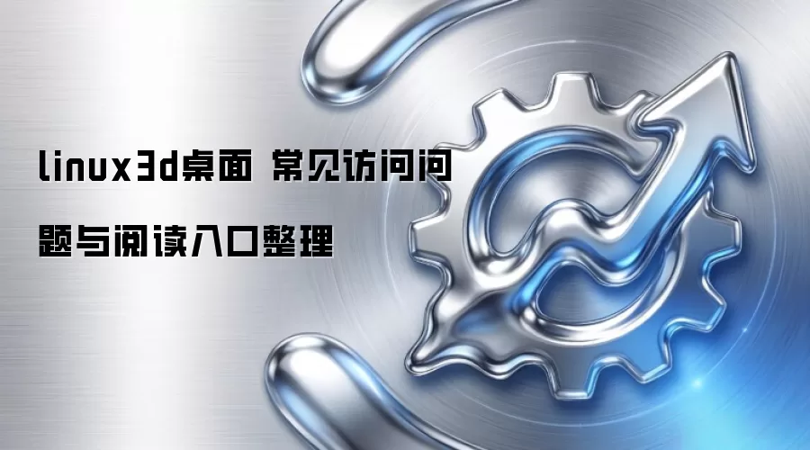 linux3d���� ���������������Ķ��������