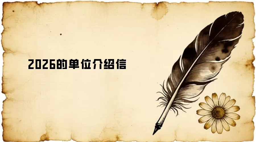 2026�ĵ�λ������