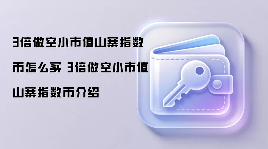 3������С��ֵɽկָ������ô�� 3������С��ֵɽկָ���ҽ���