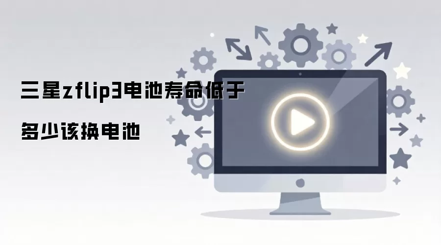 ����zflip3����������ڶ��ٸû����