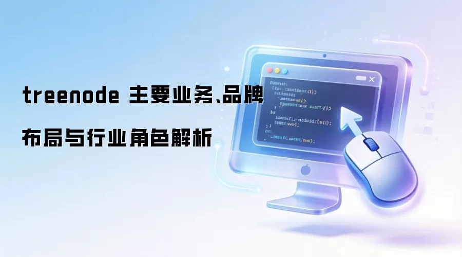 treenode ��Ҫҵ��Ʒ�Ʋ�������ҵ��ɫ����