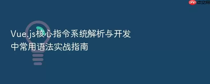 Vue.js����ָ��ϵͳ�����뿪���г����﷨ʵսָ��