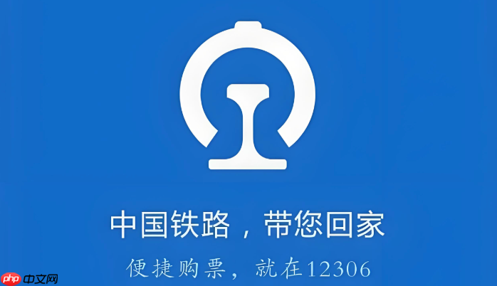 ��·12306ϵͳƽ̨���