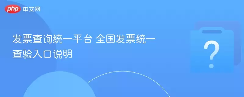 ��Ʊ��ѯͳһƽ̨ ȫ����Ʊͳһ�������˵��