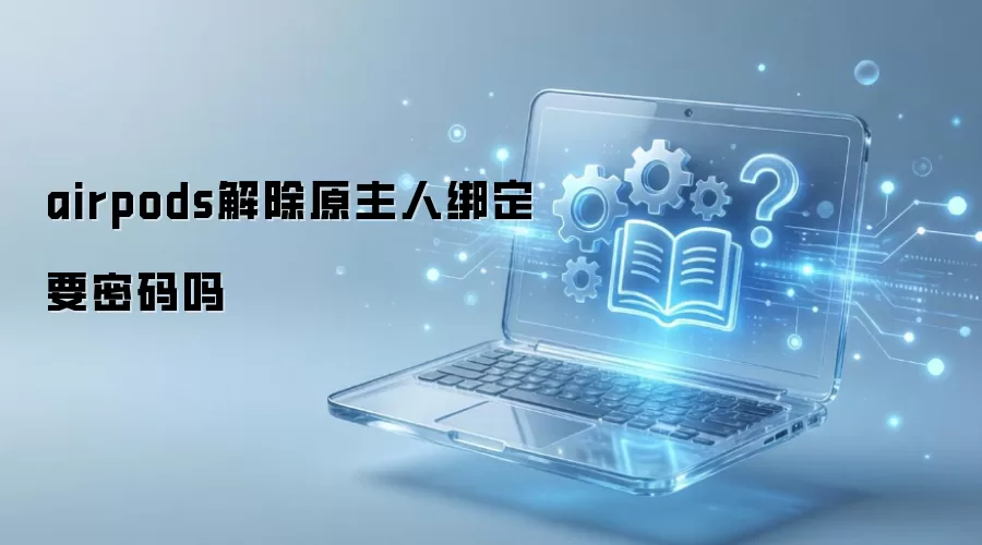 airpods���ԭ���˰�Ҫ������