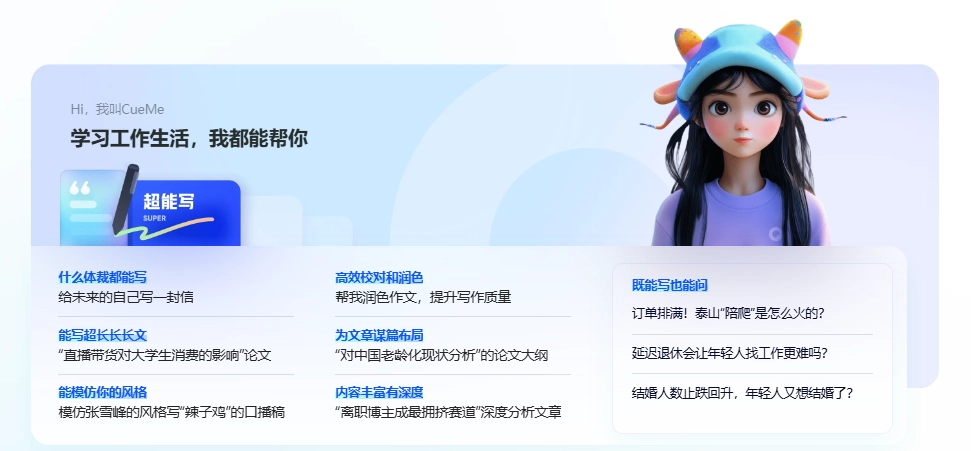 ��IT֮�������ҡ���� CueMe ���ܶԻ��������飺�ܾ� AI ζд����֧�� 2 ���ֳ����ĺͳ������